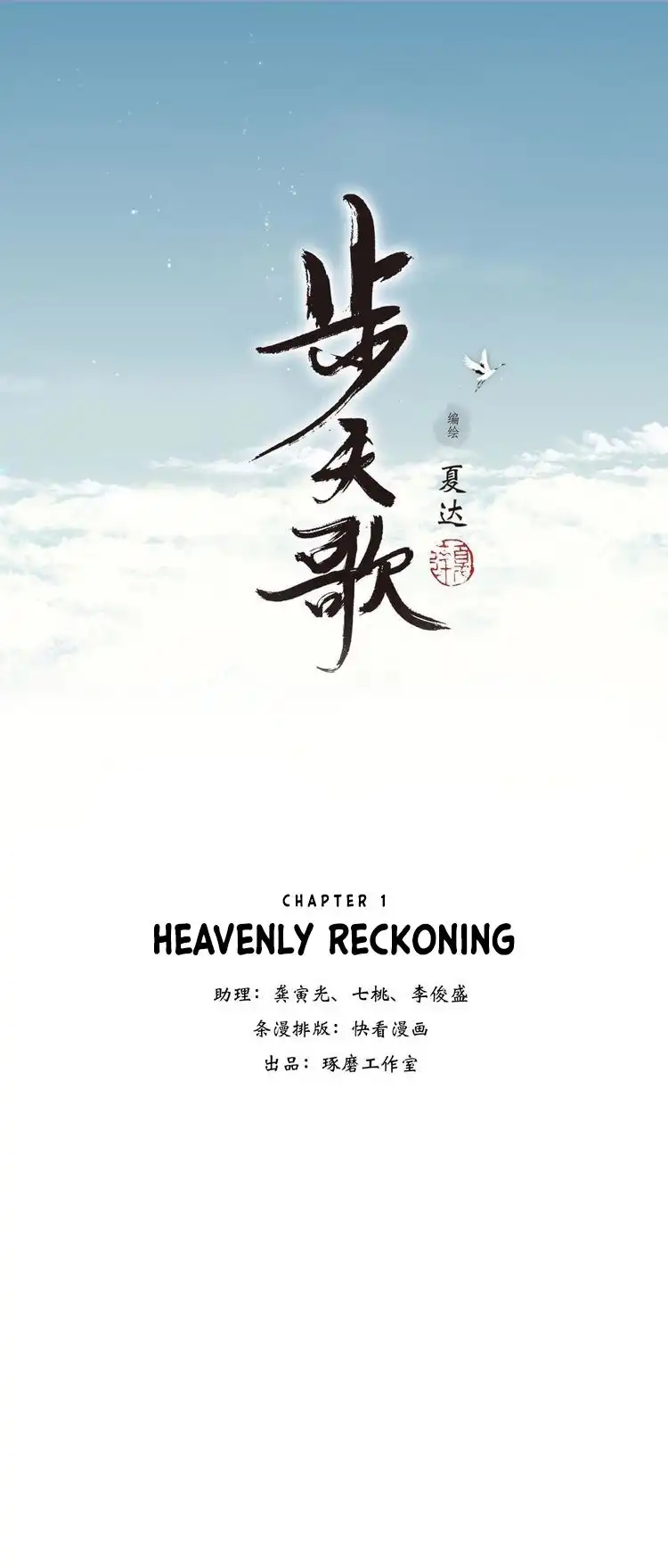 Song of the Sky Walkers Chapter 1 1